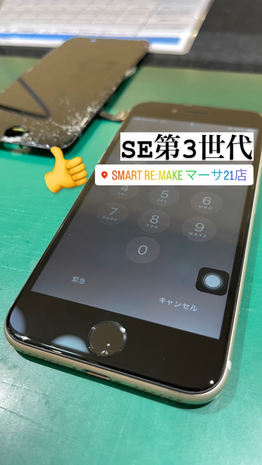 【本日の修理】iPhoneSE第3世代画面修理