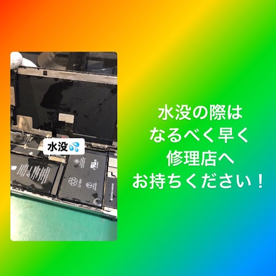 【本日の修理】iPhoneX水没修理