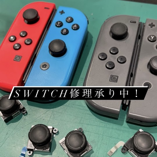 【本日の修理】Switch修理