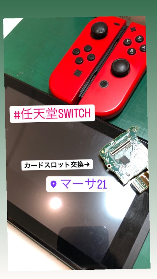 【本日の修理】任天堂Switchカードスロット交換