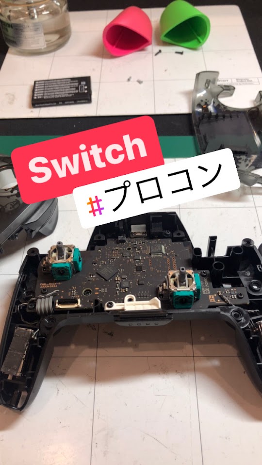 【本日の修理】Switchプロコン修理