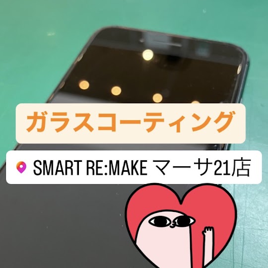 【本日の修理】iPhoneコーティング
