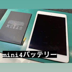 【本日の修理】iPadmini4バッテリー交換
