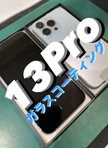 【本日の修理】iPhone13Proコーティング