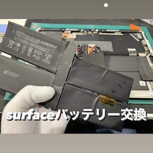 【本日の修理】surfaceバッテリー交換