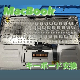 【本日の修理】MacBook Air キーボード交換