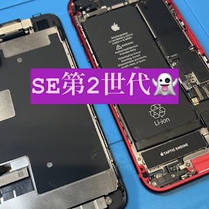 【本日の修理】iPhoneSE第2世代画面修理