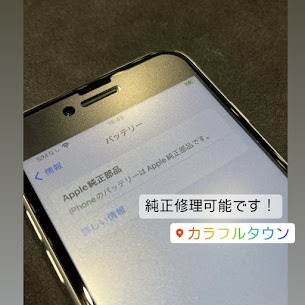 【本日の修理】iPhone 純正修理