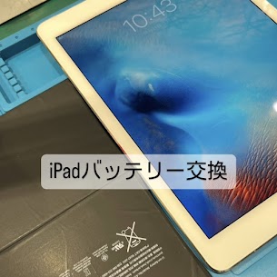 【本日の修理】iPad Air 2バッテリー交換