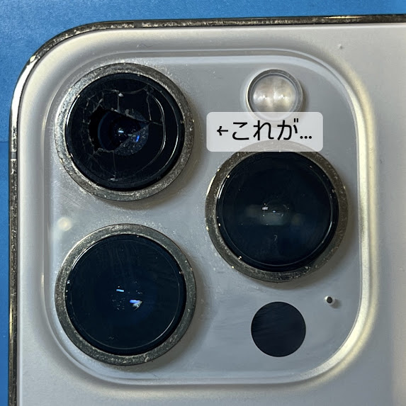 【本日の修理】iPhone13Proカメラレンズ修理