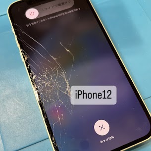 【本日の修理】iPhone12画面修理