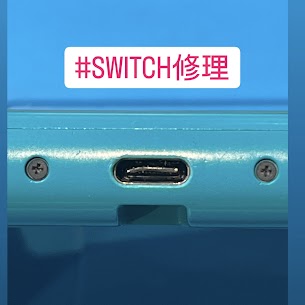 【本日の修理】Switchドック交換