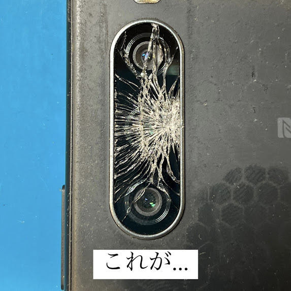 【本日の修理】Sony Xperia カメラレンズ修理