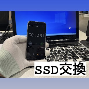 【本日の修理】パソコンSSD交換