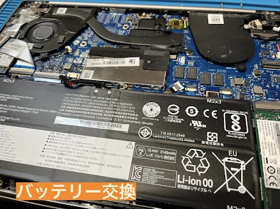 【本日の修理】Lenovoノートパソコンバッテリー交換