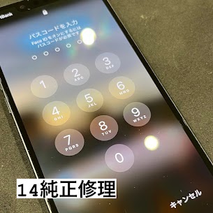 【本日の修理】iPhone14純正修理