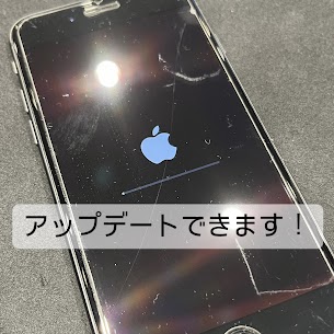 【本日の修理】iPhoneアップデート