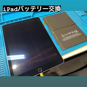 【本日の修理】iPadバッテリー交換