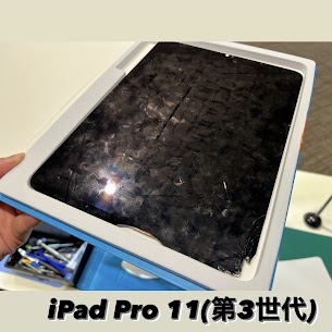 【本日の修理】iPadPro11画面交換