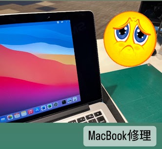 【本日の修理】 MacBook ディスプレイ交換