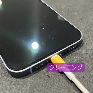 【本日の修理】 iPhone12充電不調