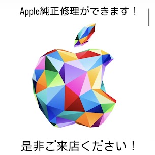 【Apple純正修理できます！】