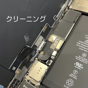 【本日の修理】iPhone12クリーニング