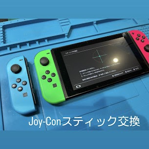 【本日の修理】任天堂Switch Joy-Conスティック交換