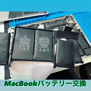 【本日の修理】MacBookバッテリー交換