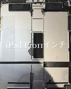 【本日の修理】iPad Pro11インチ　バッテリー交換