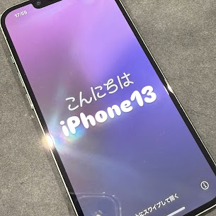 【本日の修理】iPhone13 画面交換