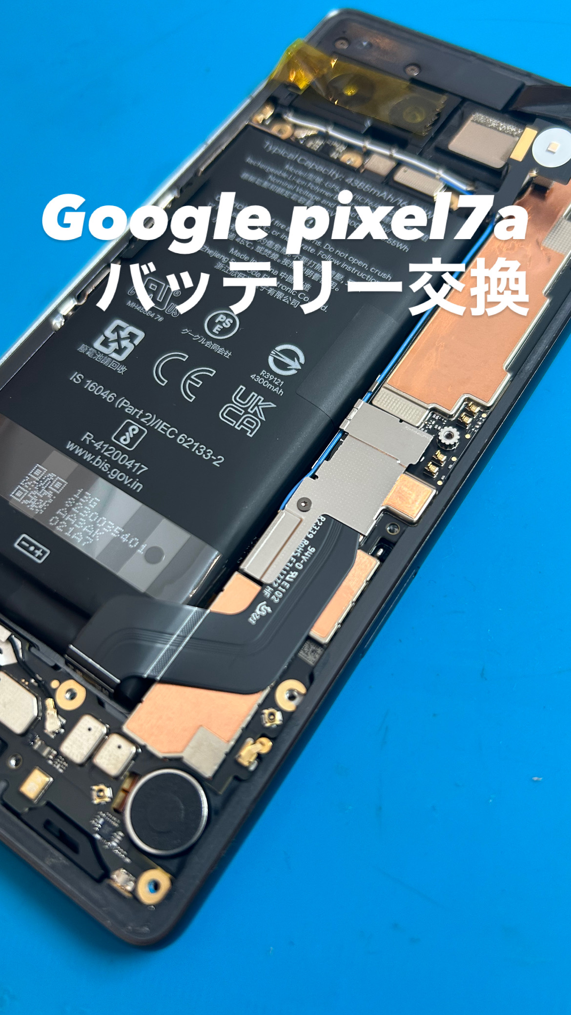 【本日の修理】Google pixel7aバッテリー交換