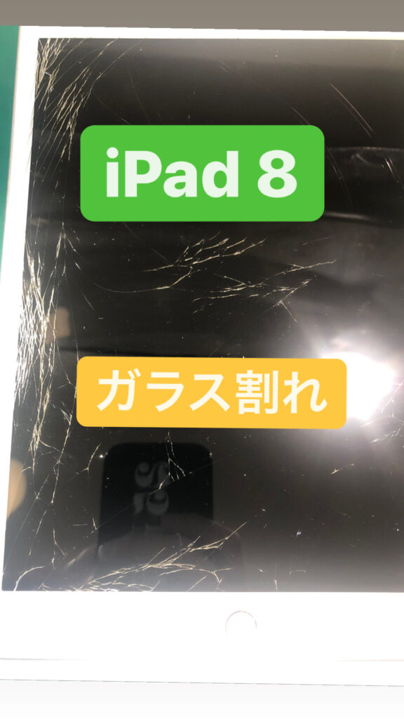 【本日の修理】iPad8ガラス交換