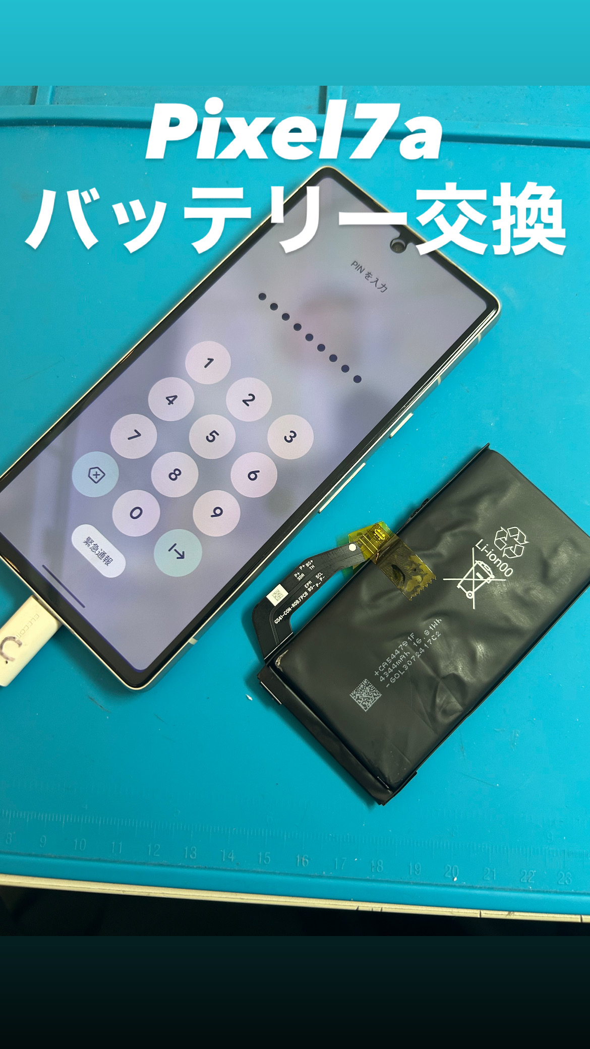 【本日の修理】Google Pixel7aバッテリー交換