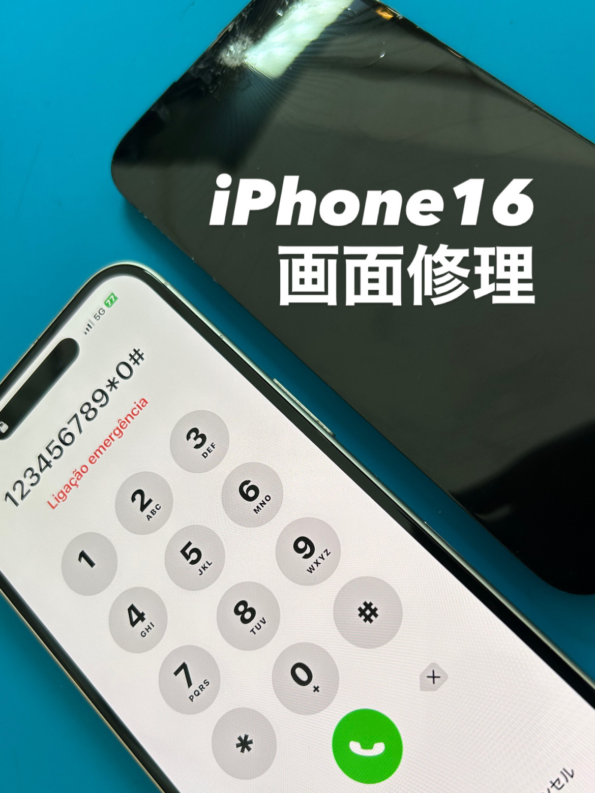 【本日の修理】iPhone16画面交換