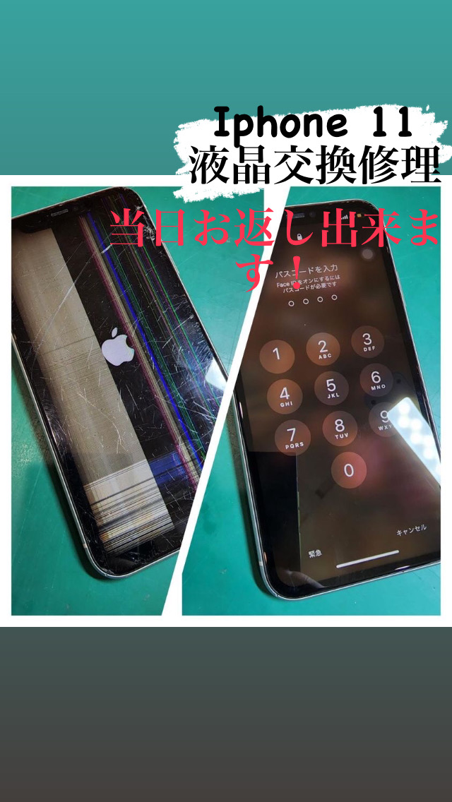 【本日の修理】iPhone 11 液晶交換修理