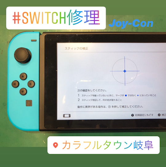 【本日の修理】任天堂Switch Joy-Con修理