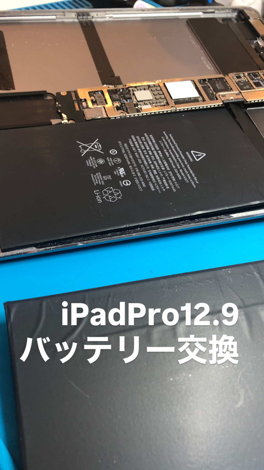 【本日の修理】iPadPro12.9バッテリー交換