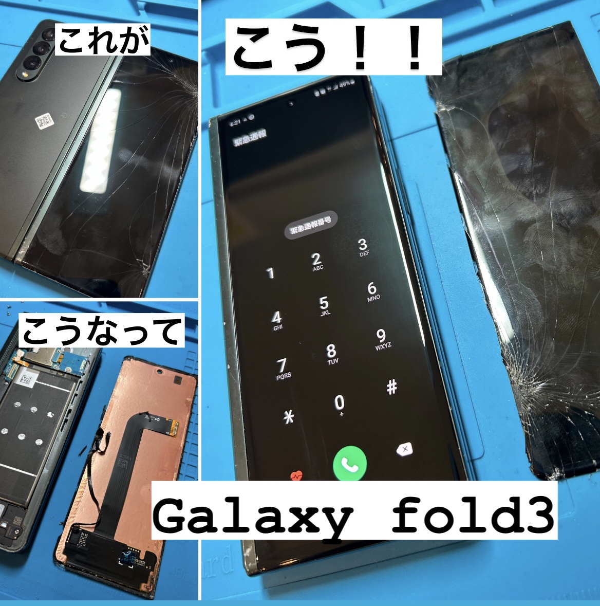 【本日の修理】Galaxy Fold3 液晶交換！