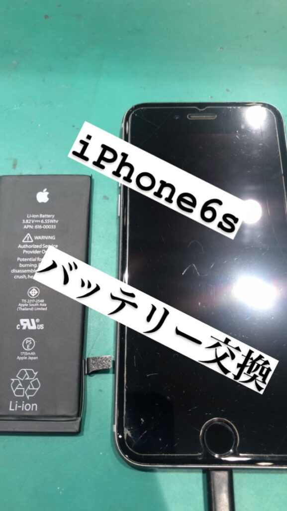 【本日の修理】iPhone6sバッテリー交換