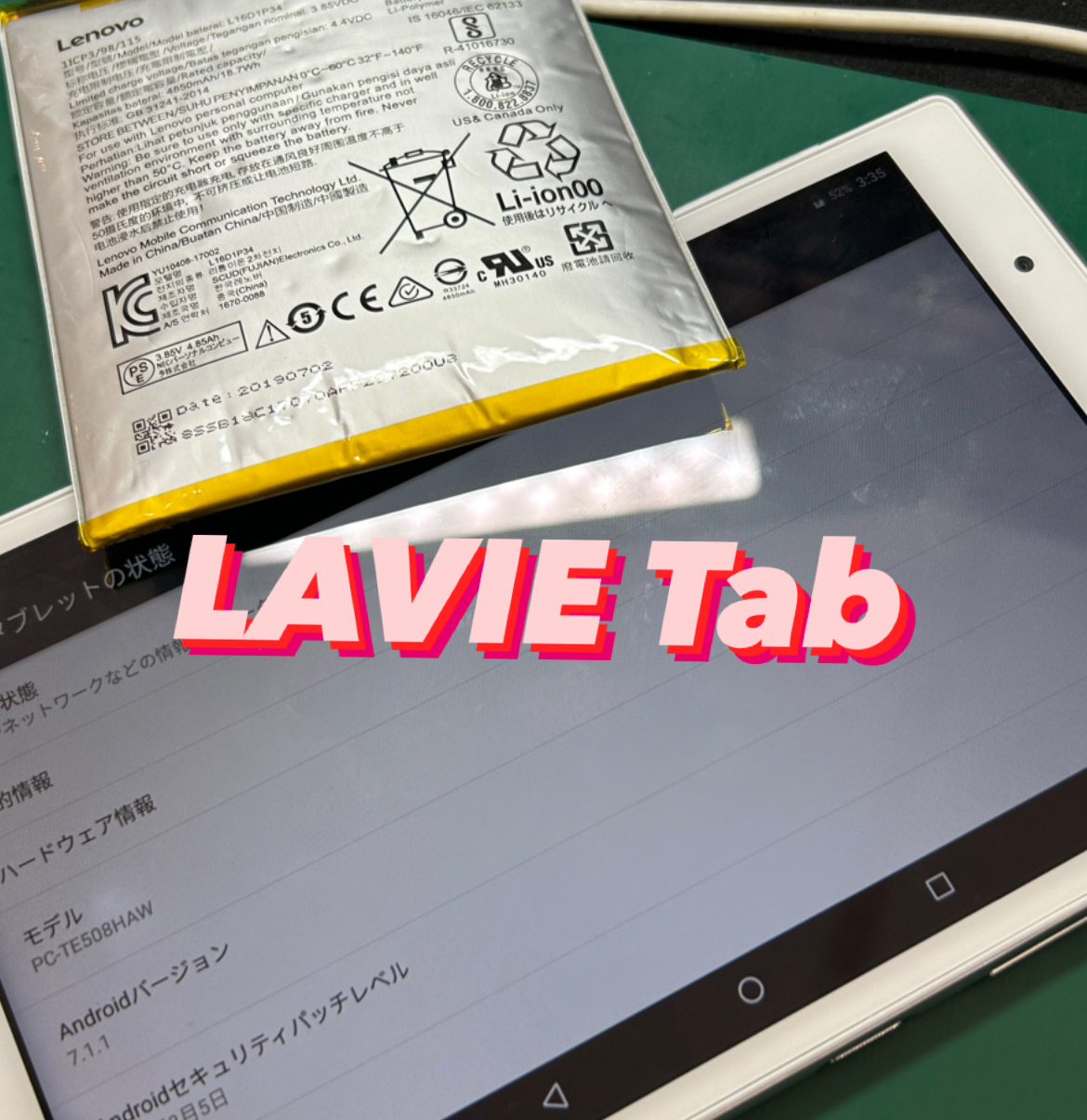 【本日の修理】LAVIE Tab TE508 バッテリー交換！