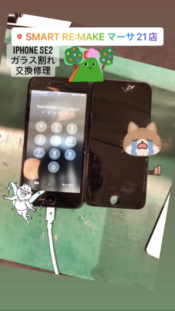【本日の作業】IPhone SE第2世代ガラス割れ交換修理