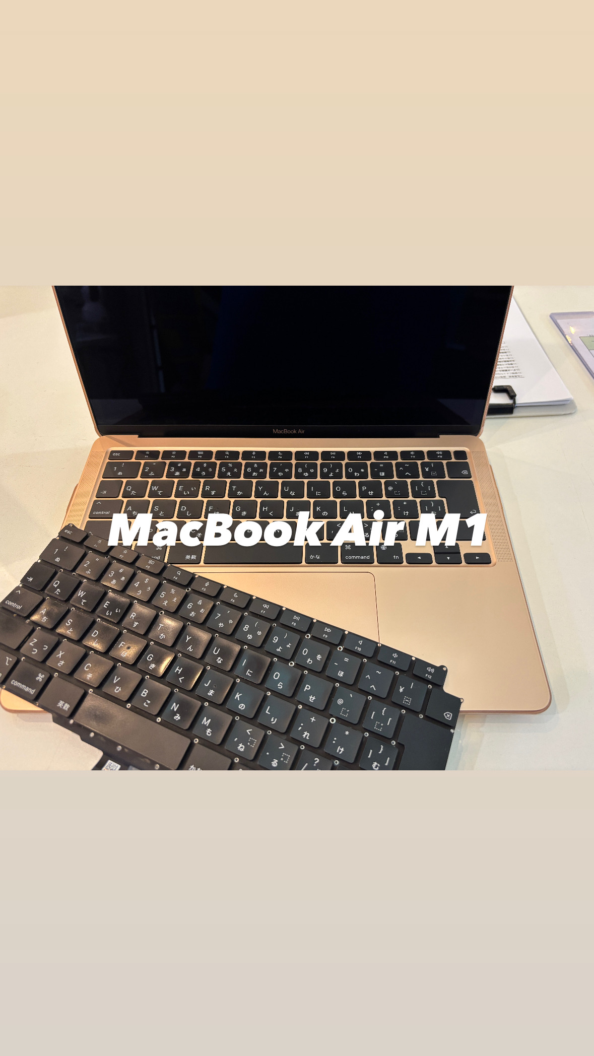 【本日の修理】MacBook Air M1 A2337 キーボード操作ができない！