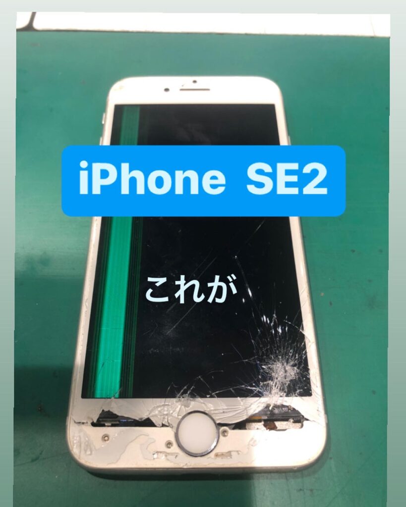 【本日の修理】iPhone SE2液晶交換