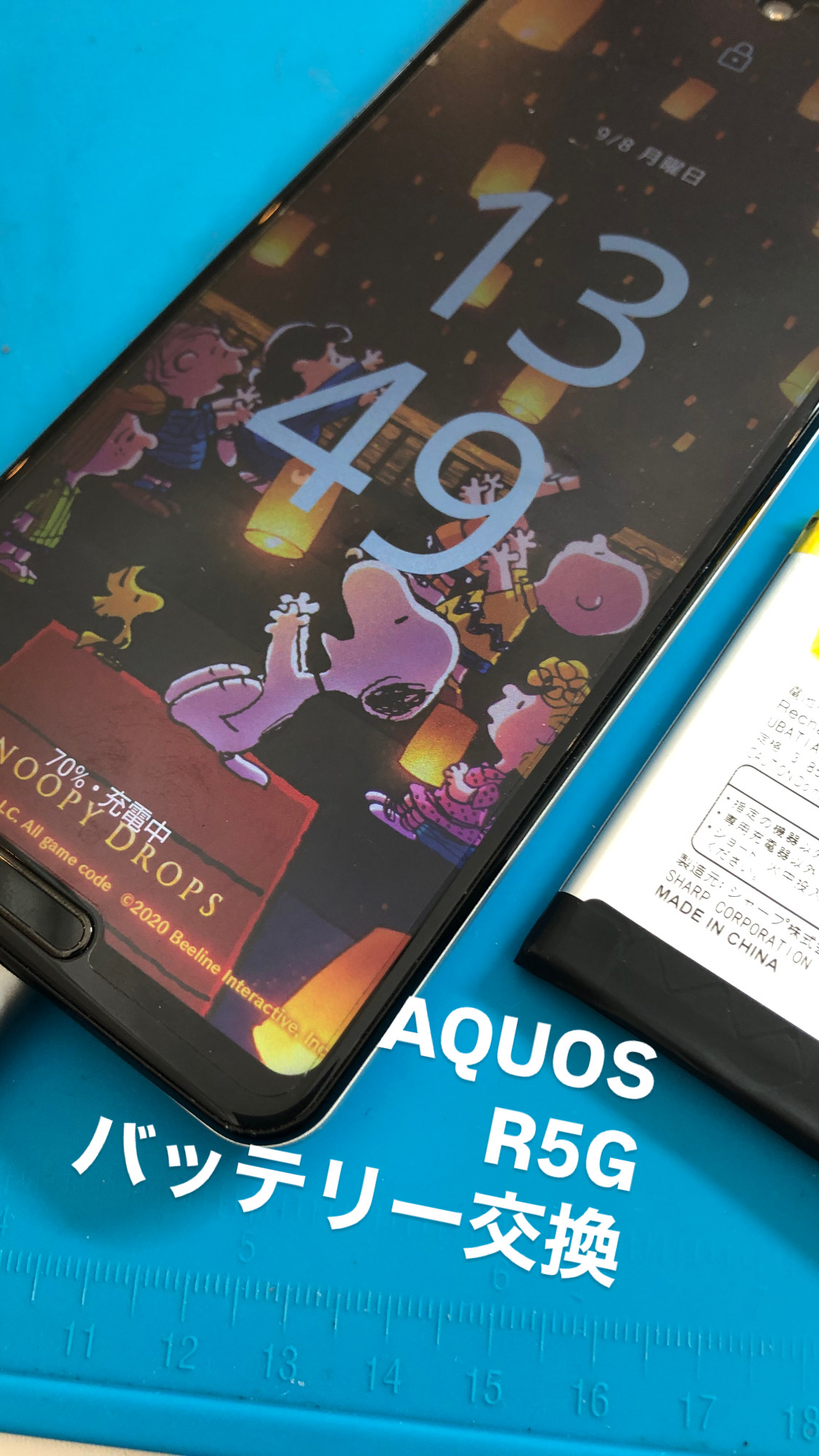 【本日の修理】AQUOS R5Gバッテリー交換