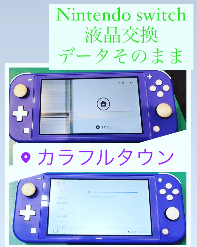 【本日の修理】Nintendo Switch 液晶交換修理