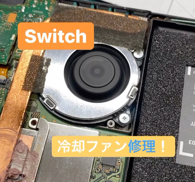 【本日の修理】Switch 高温注意！