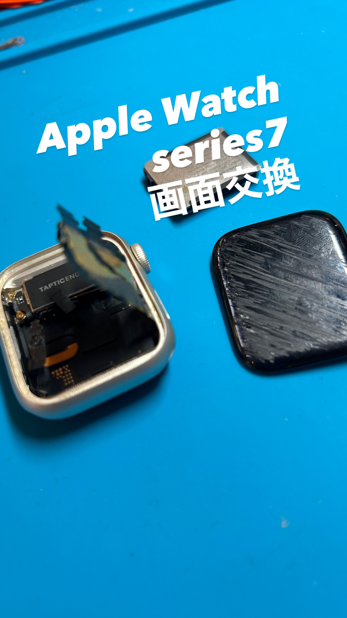 【本日の修理】Apple Watch series7画面交換