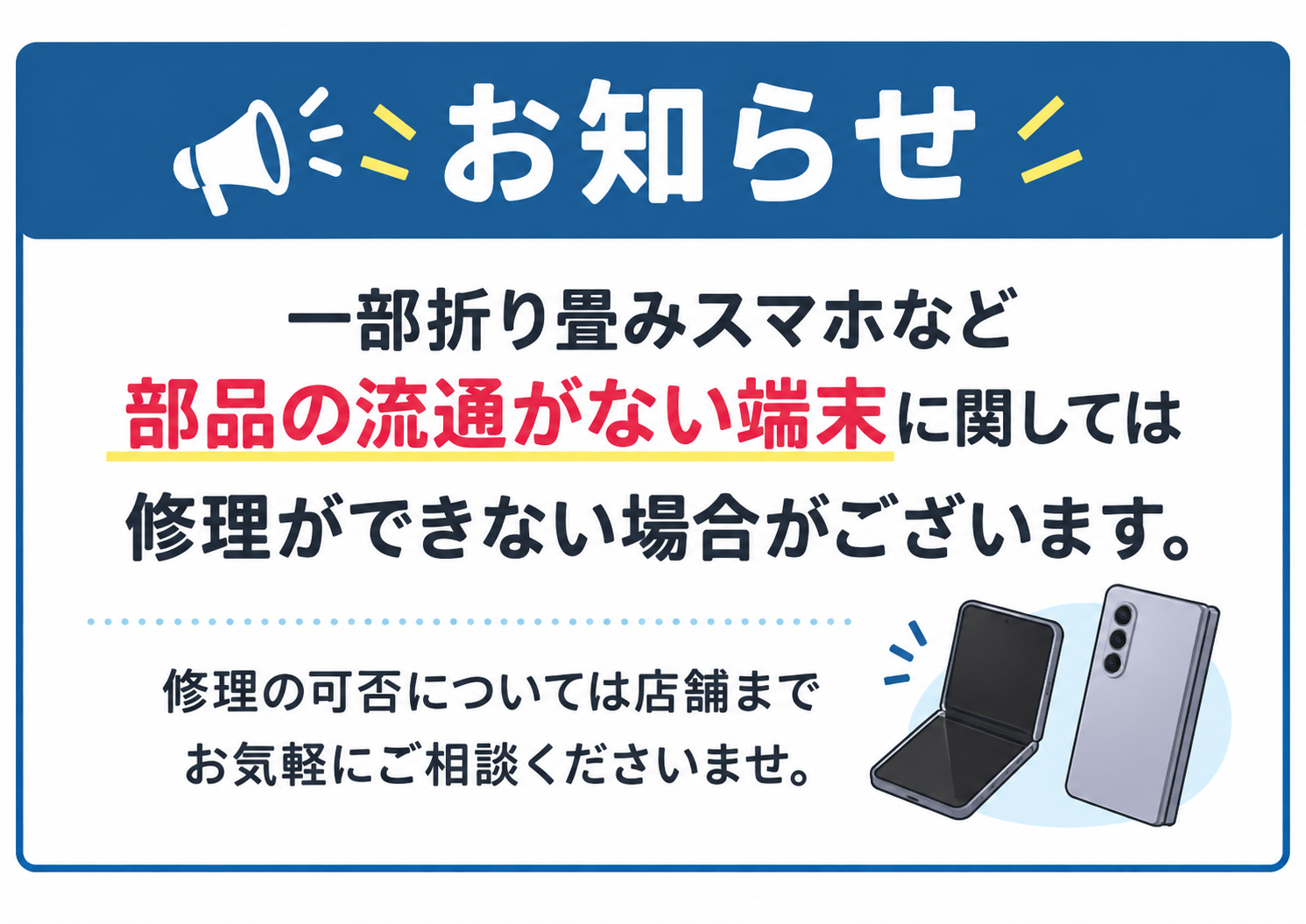 お知らせ