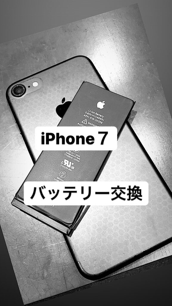 【本日の修理】iPhone7バッテリー交換
